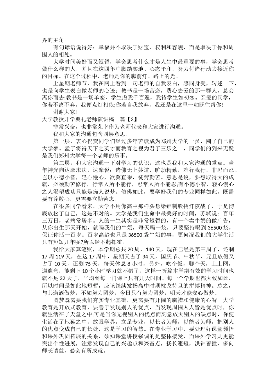 大学教授开学典礼老师演讲稿_第3页