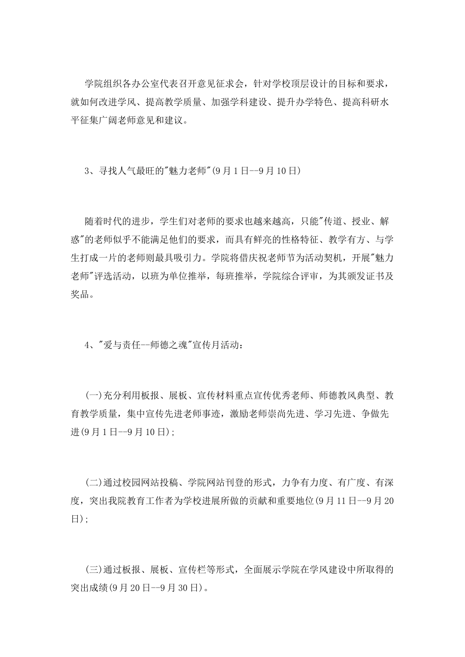 大学教师节活动策划书范文_第2页
