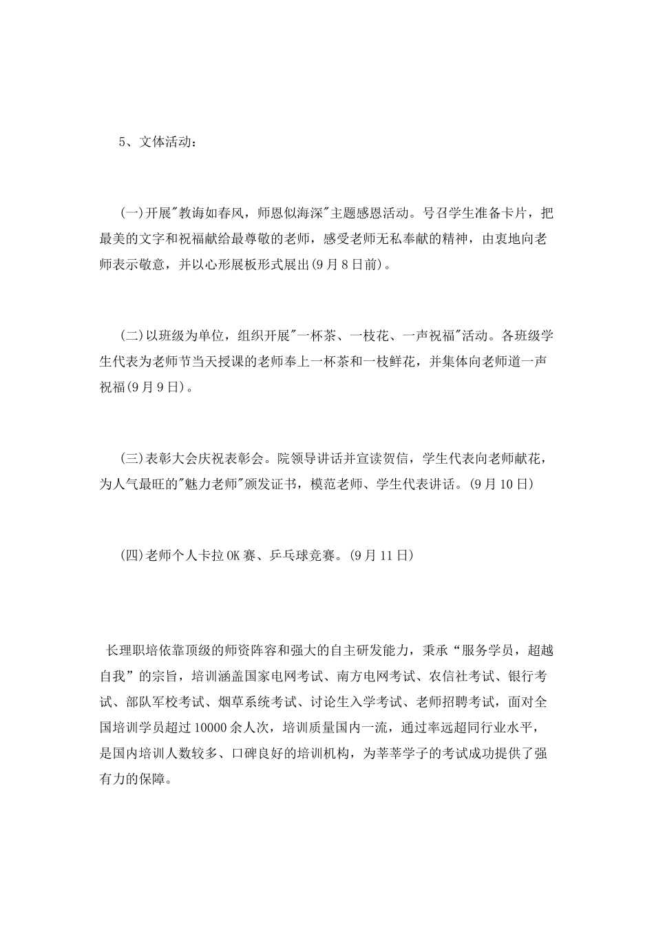 大学教师节活动策划书范文_第3页