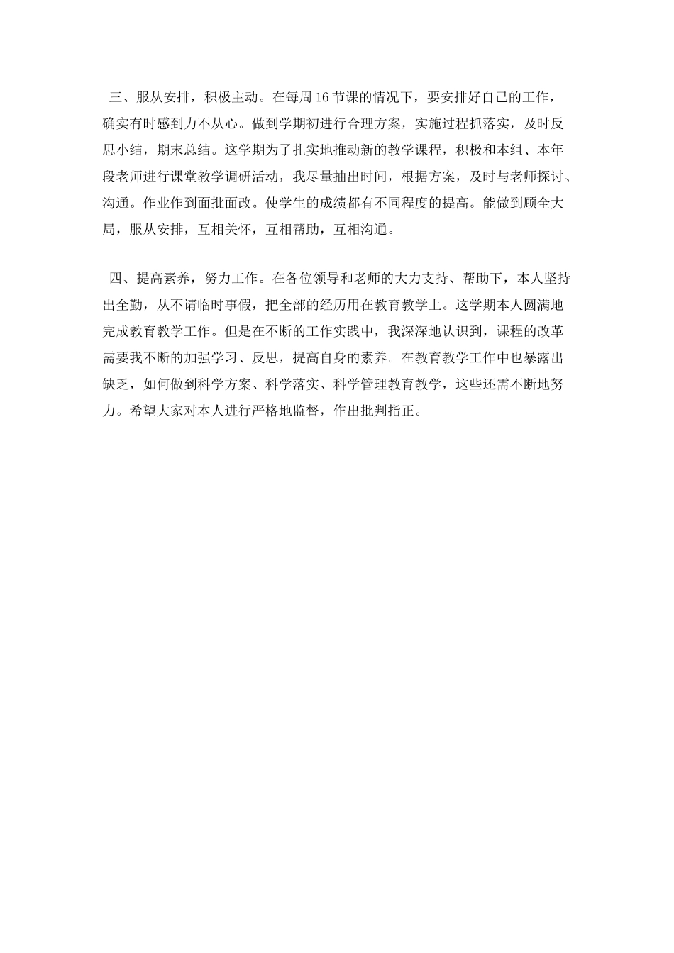 大学教师述职报告范文900字二_第2页