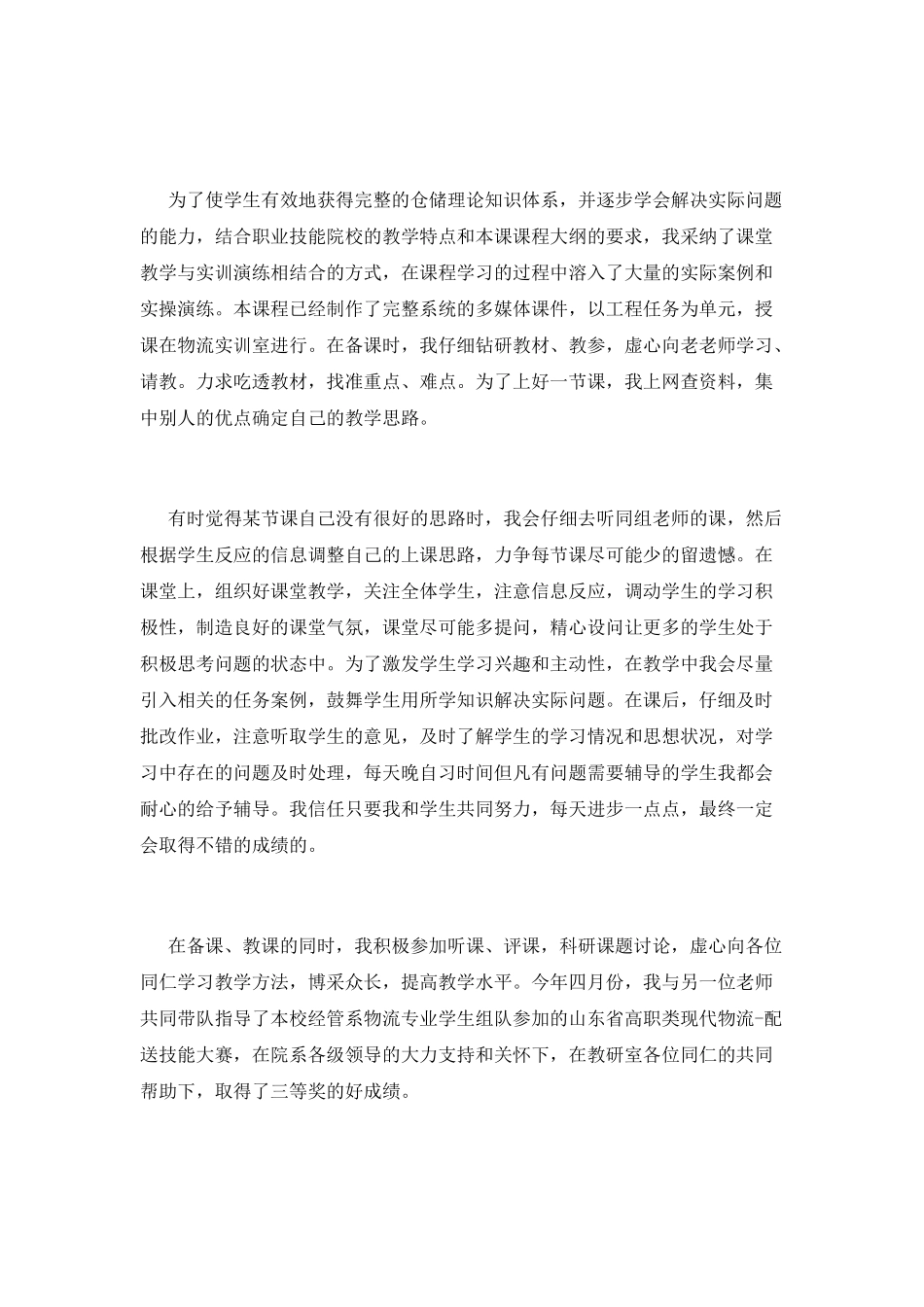 大学教师转正自我鉴定_第2页