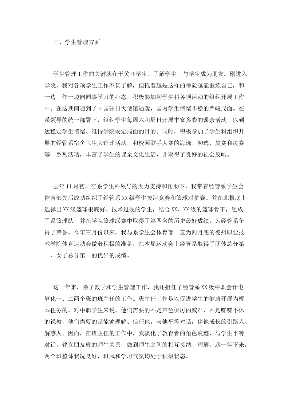 大学教师转正自我鉴定_第3页