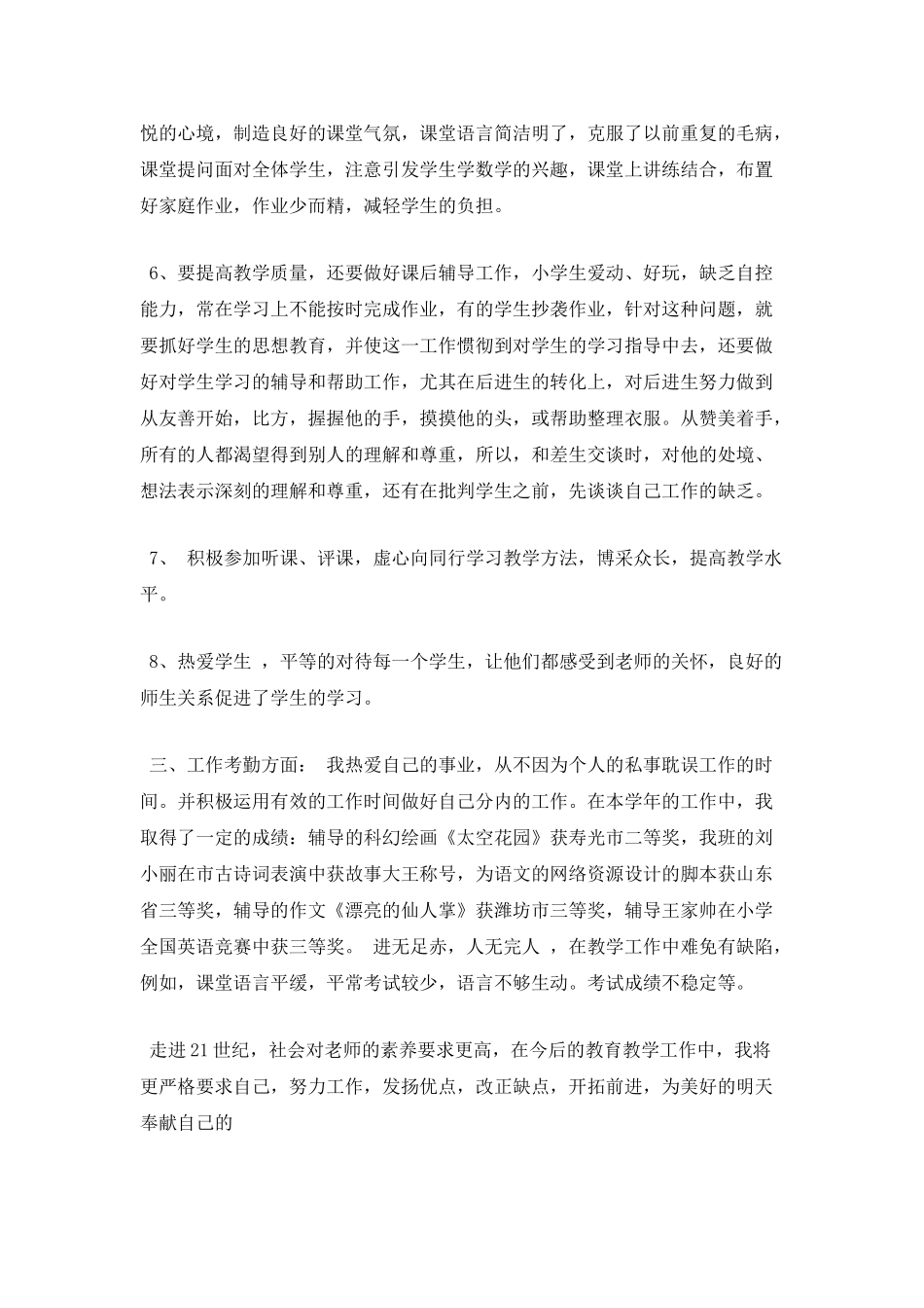 大学教师述职报告范文900字一_第2页