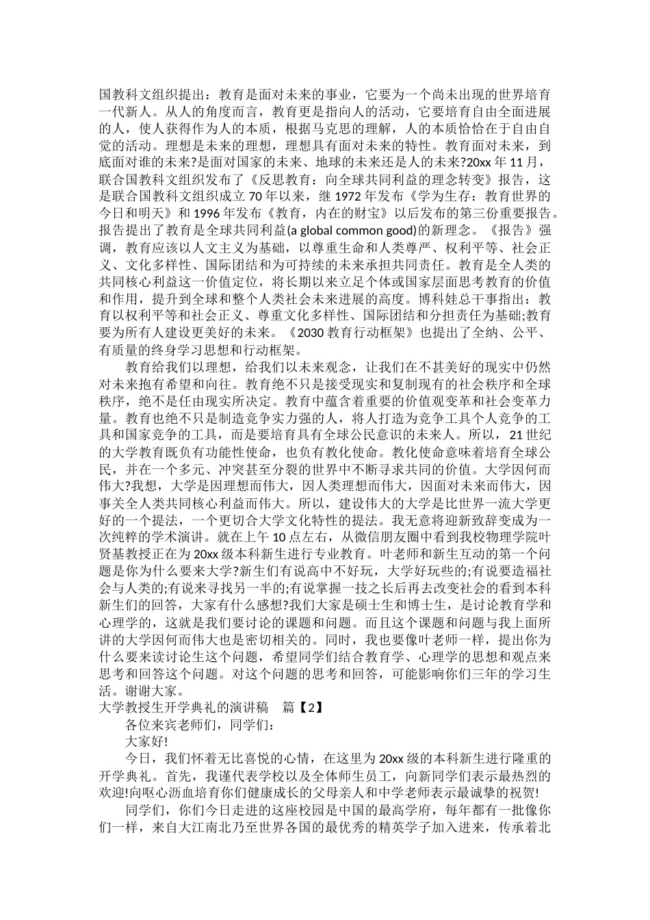 大学教授生开学典礼的演讲稿_第2页