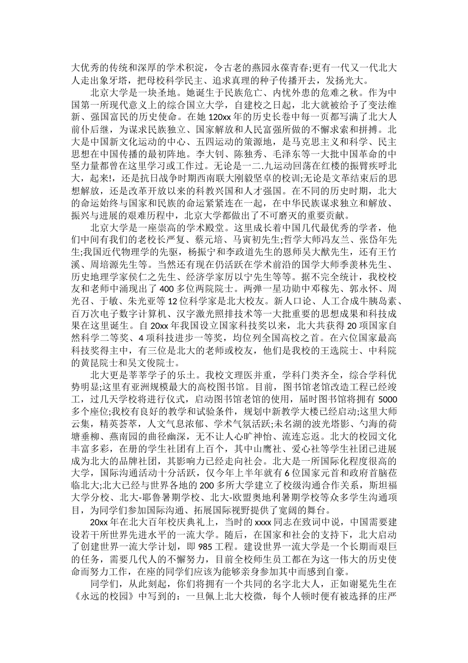 大学教授生开学典礼的演讲稿_第3页