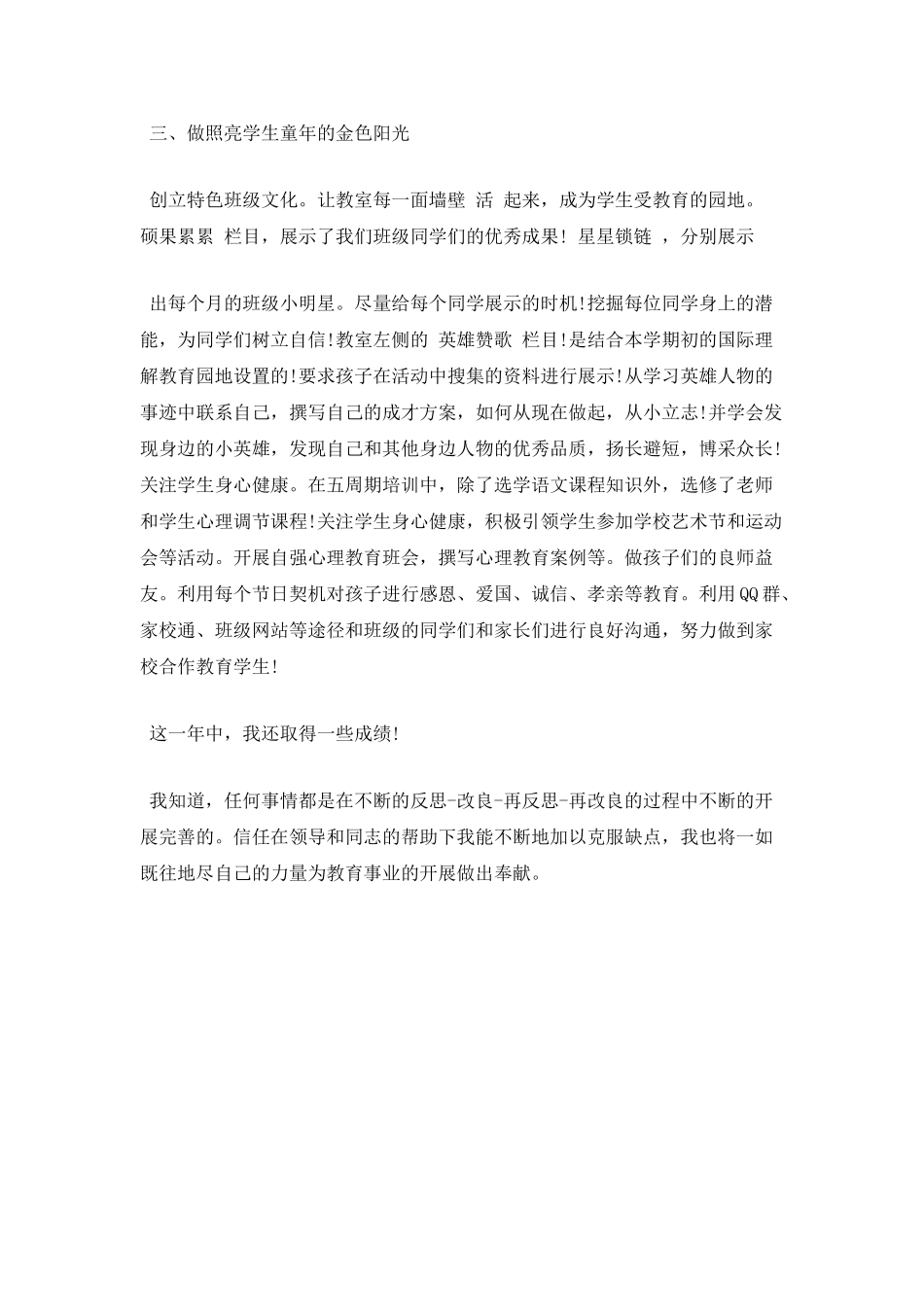 大学教师述职报告范文900字三_第2页