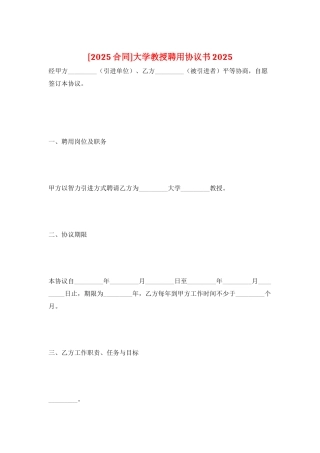 大学教授聘用协议书2025