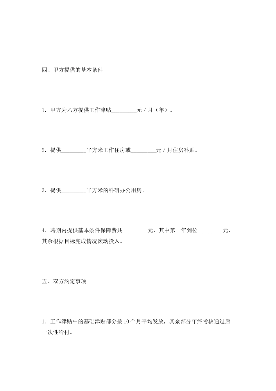 大学教授聘用协议书2025新_第2页