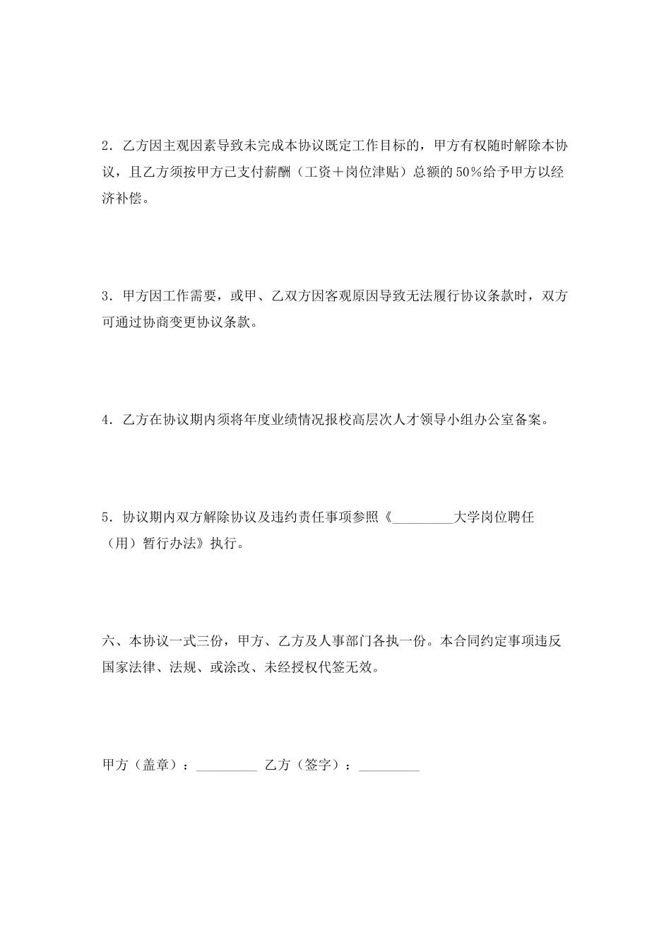 大学教授聘用协议书2025新_第3页