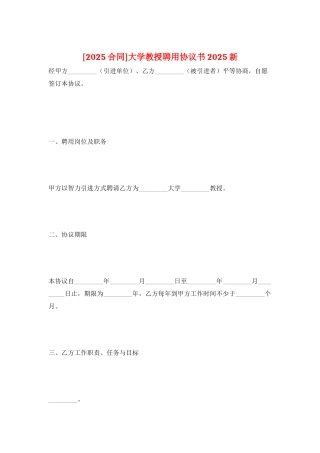 大学教授聘用协议书2025新