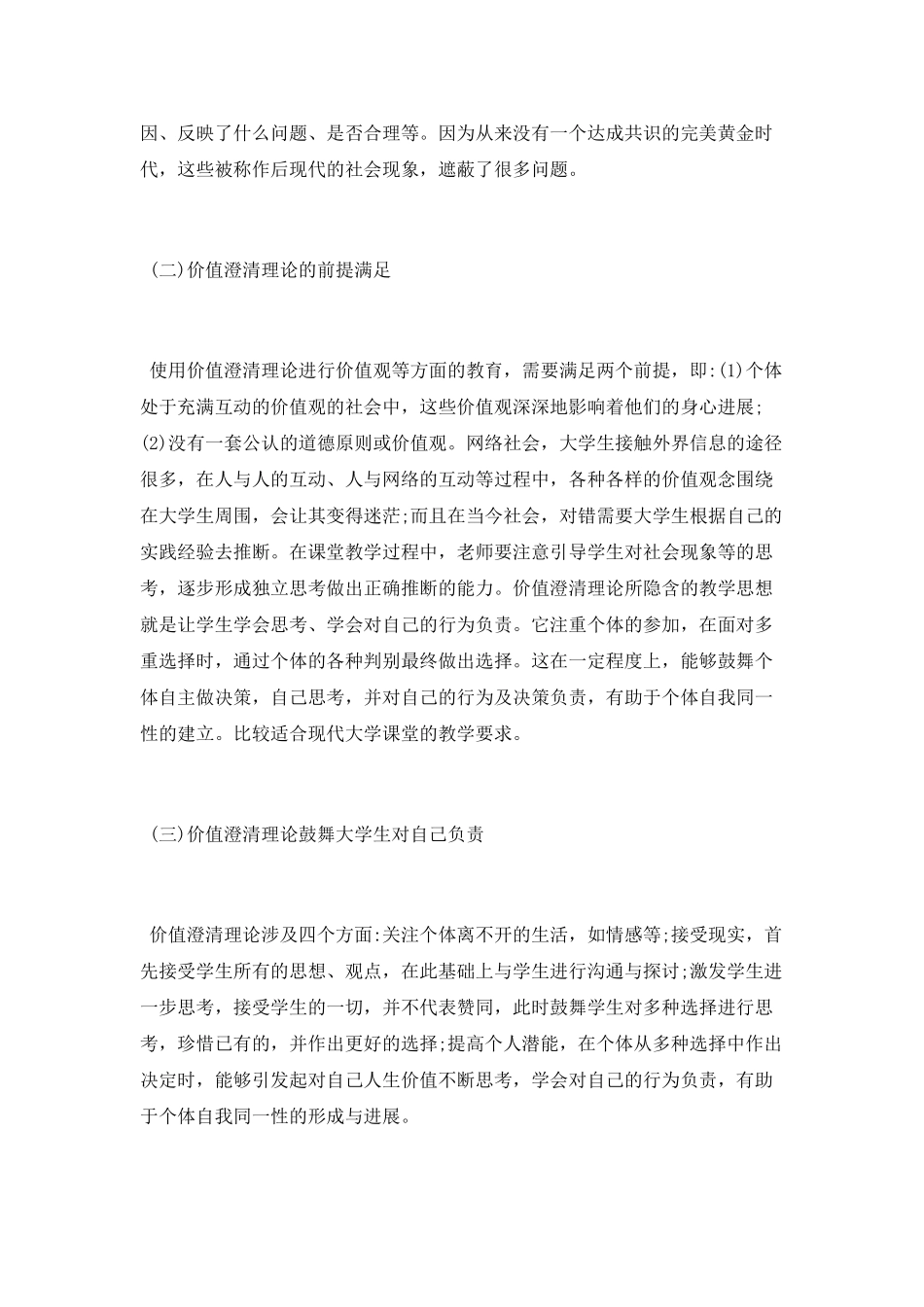 大学教育学论文范文_第3页