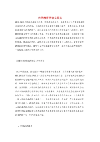 大学教育学论文范文