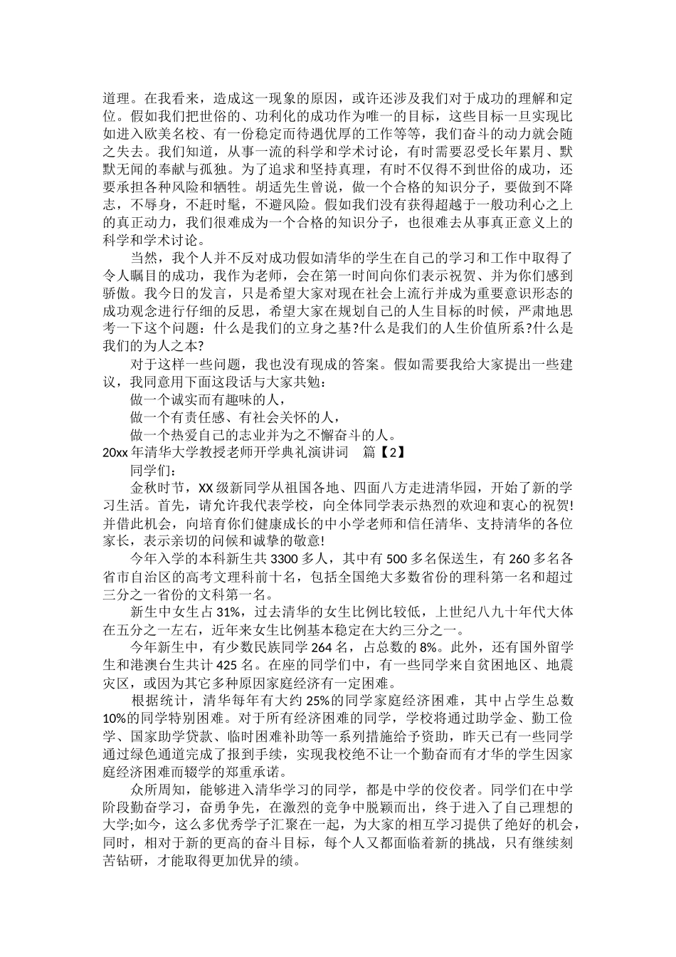 大学教授老师开学典礼演讲_第2页