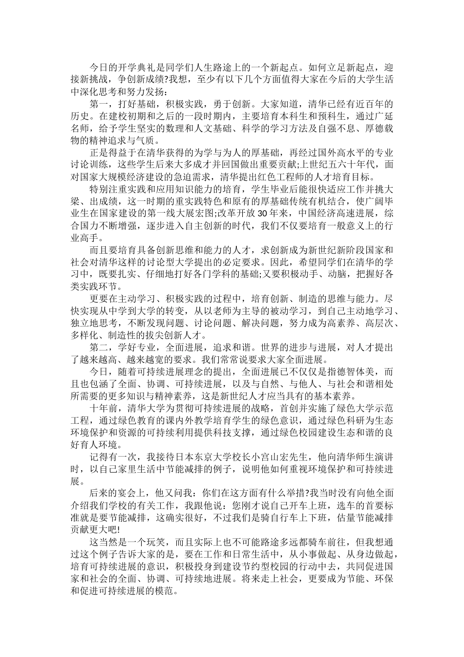 大学教授老师开学典礼演讲_第3页