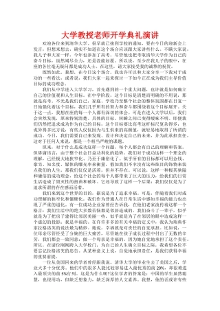 大学教授老师开学典礼演讲