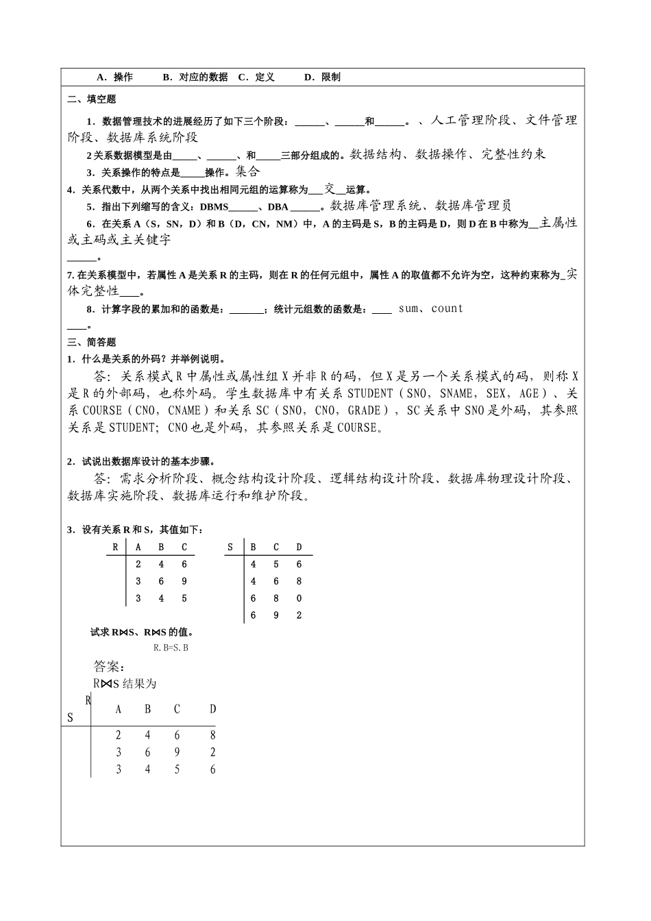 大学数据库考试题与答案-_第2页