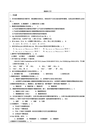 大学数据库考试题与答案-