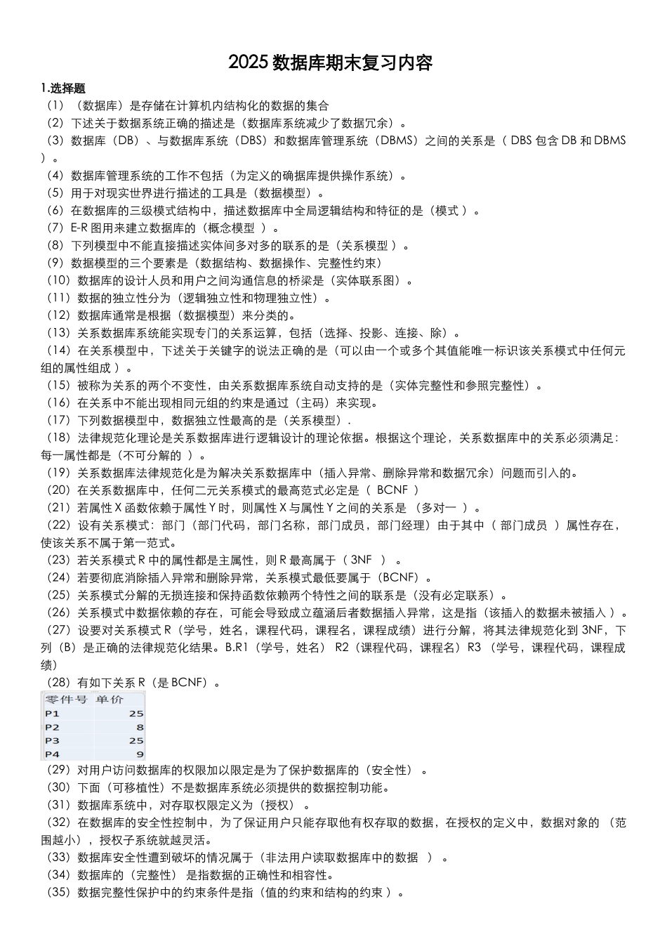 大学数据库考试复习试题带答案_第1页