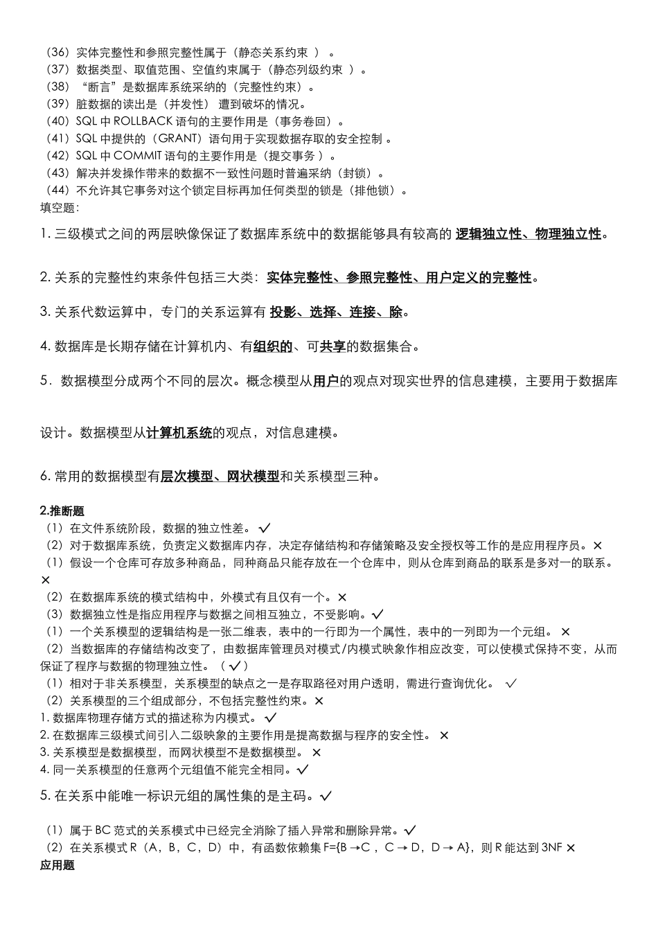 大学数据库考试复习试题带答案_第2页