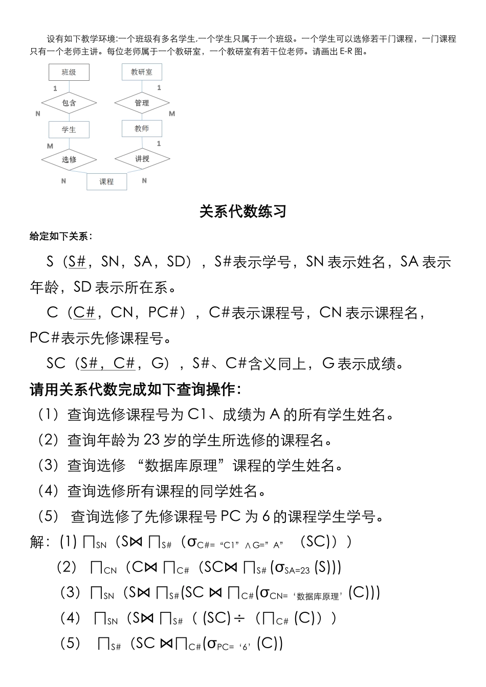 大学数据库考试复习试题带答案_第3页