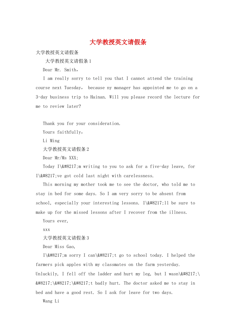 大学教授英文请假条_第1页