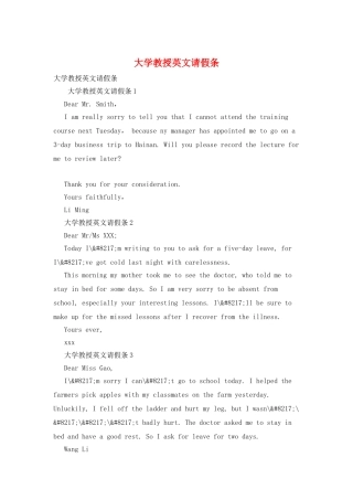 大学教授英文请假条