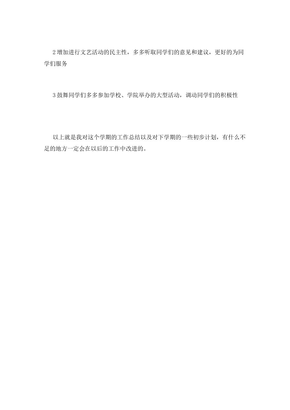 大学文娱委员工作总结范文_第2页