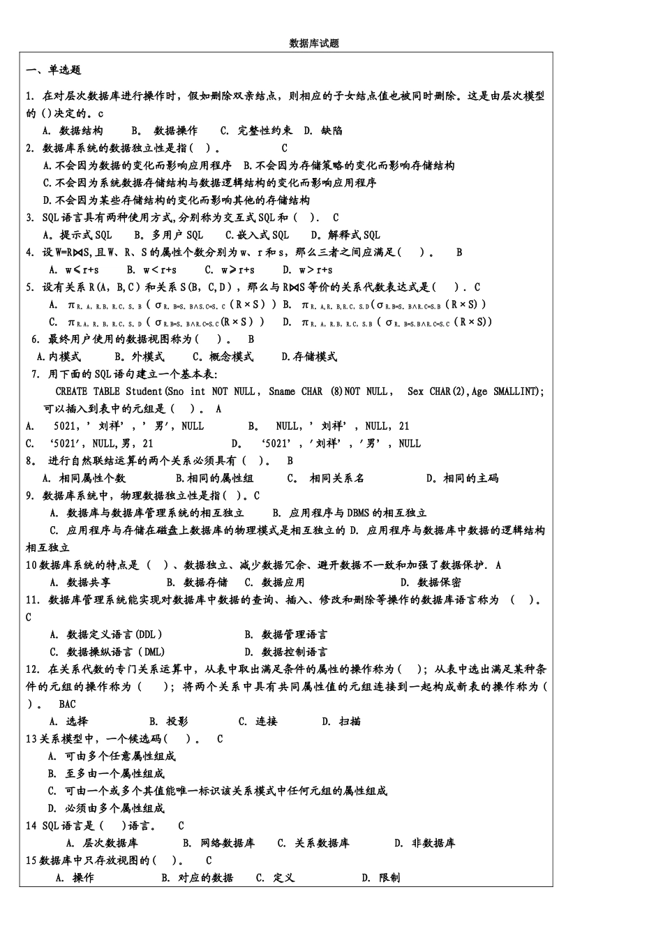 大学数据库考试题与答案_第1页