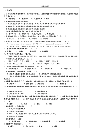 大学数据库考试题与答案