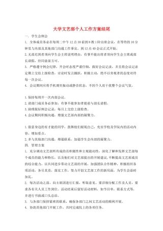 大学文艺部个人工作计划结尾