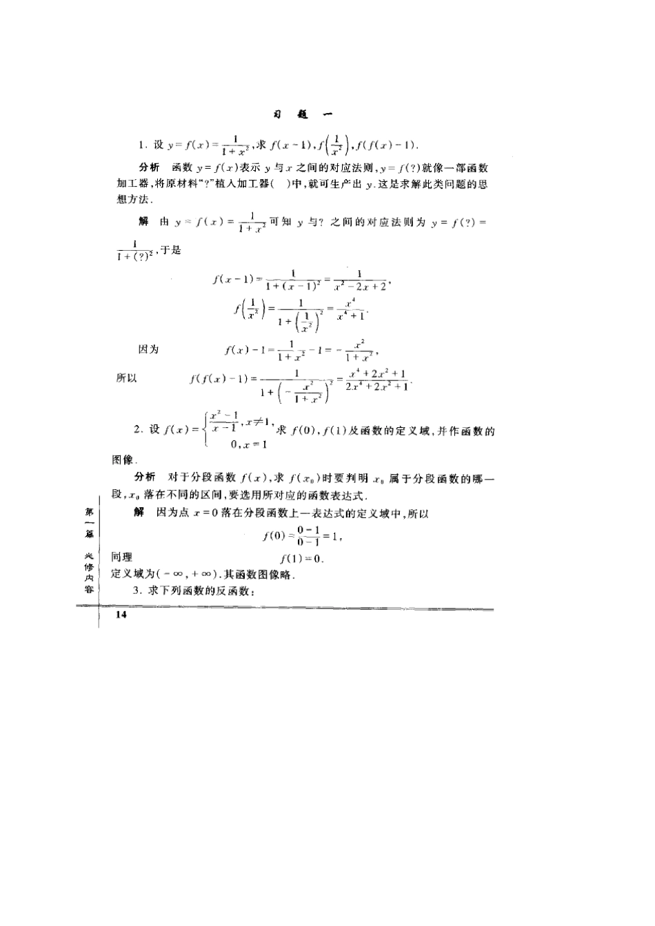 大学文科数学第二版习题答案_第3页