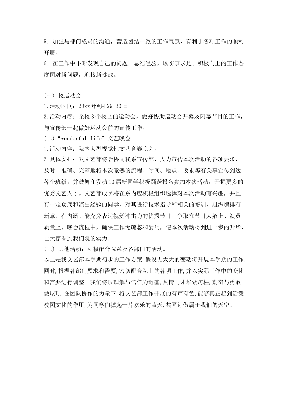 大学文艺部个人工作计划表_第2页