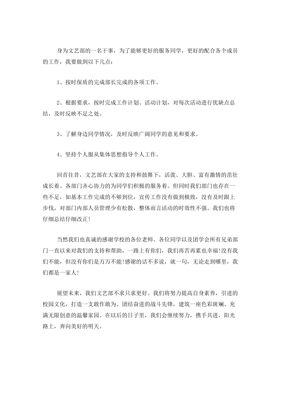 大学文艺部干事工作总结范文三篇_第2页