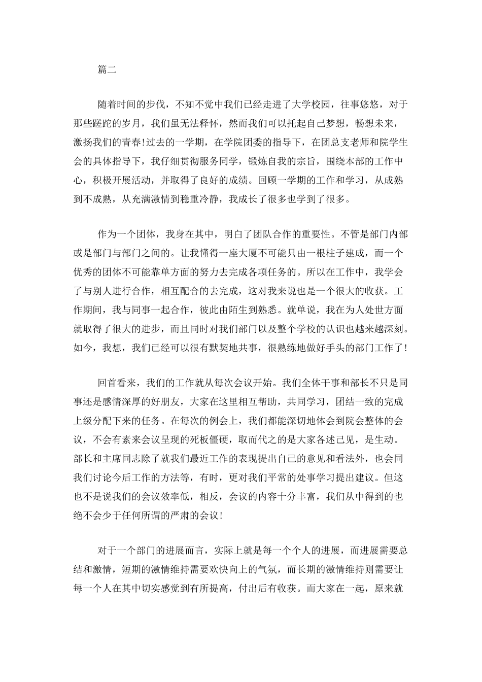 大学文艺部干事工作总结范文三篇_第3页