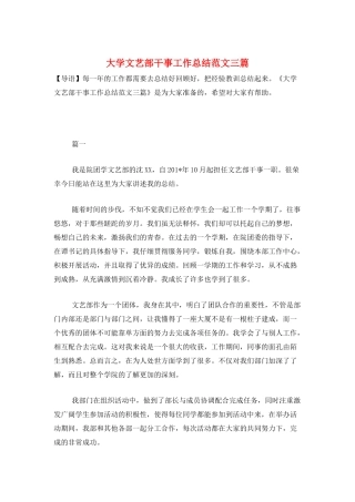 大学文艺部干事工作总结范文三篇