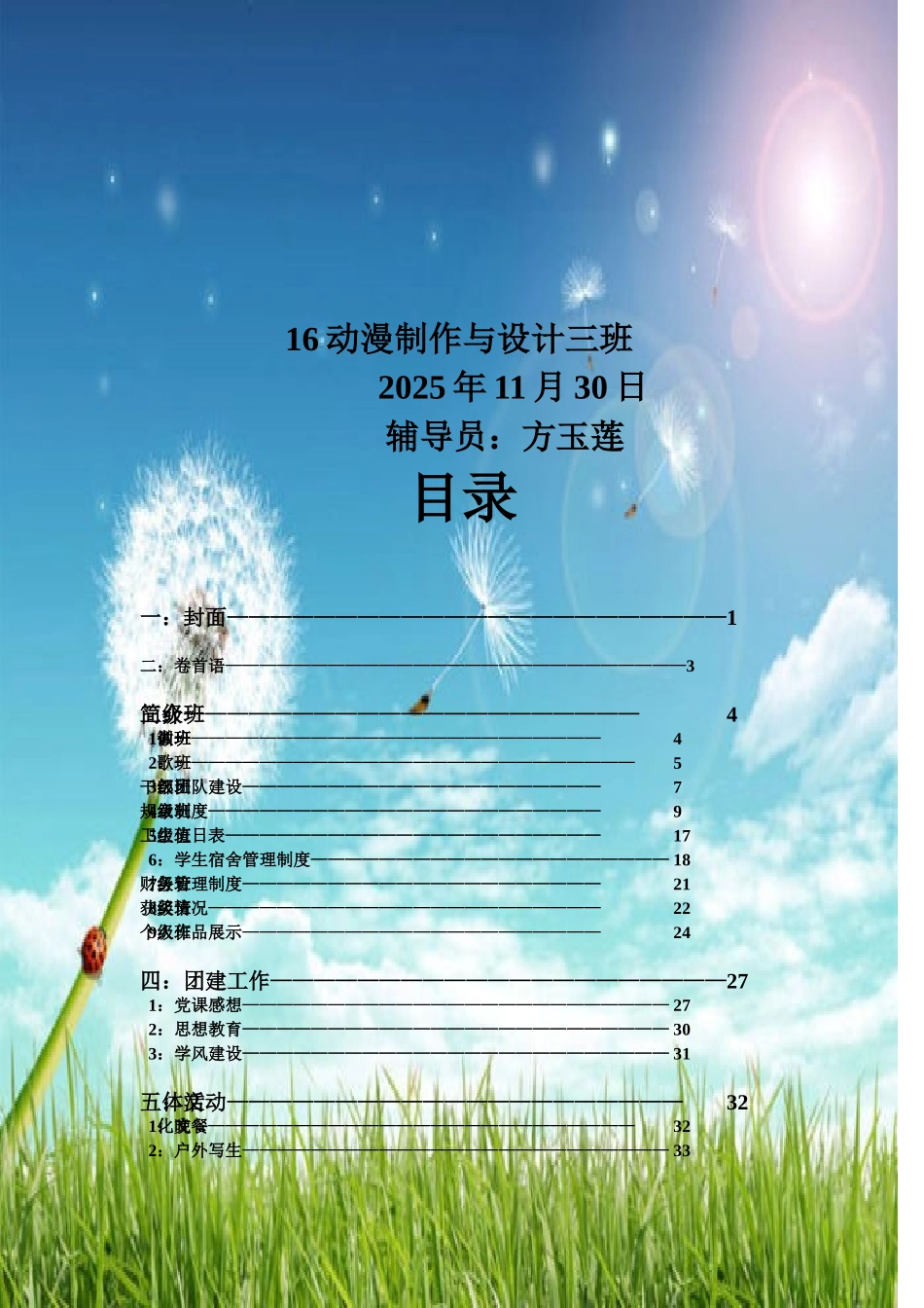 大学文明班级申报材料_第2页