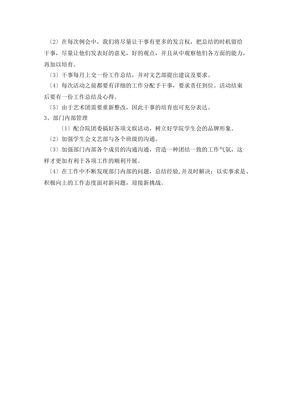 大学文艺部个人工作计划开头语_第2页