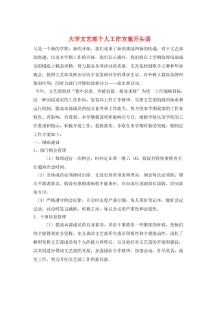 大学文艺部个人工作计划开头语