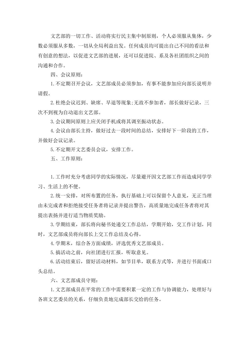大学文艺部部长个人工作计划_第2页