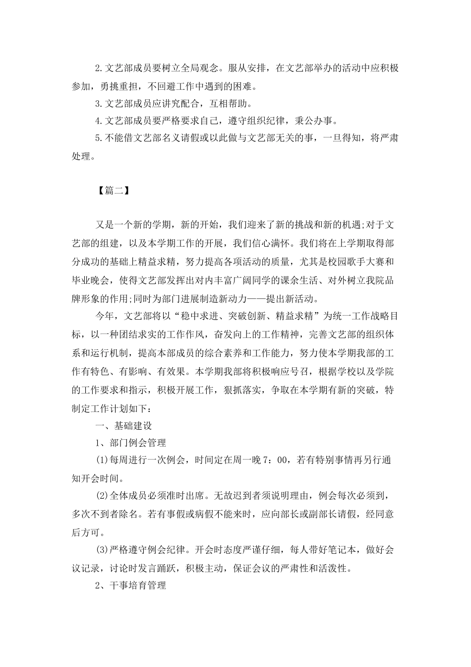 大学文艺部部长个人工作计划_第3页