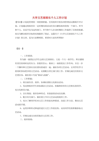 大学文艺部部长个人工作计划