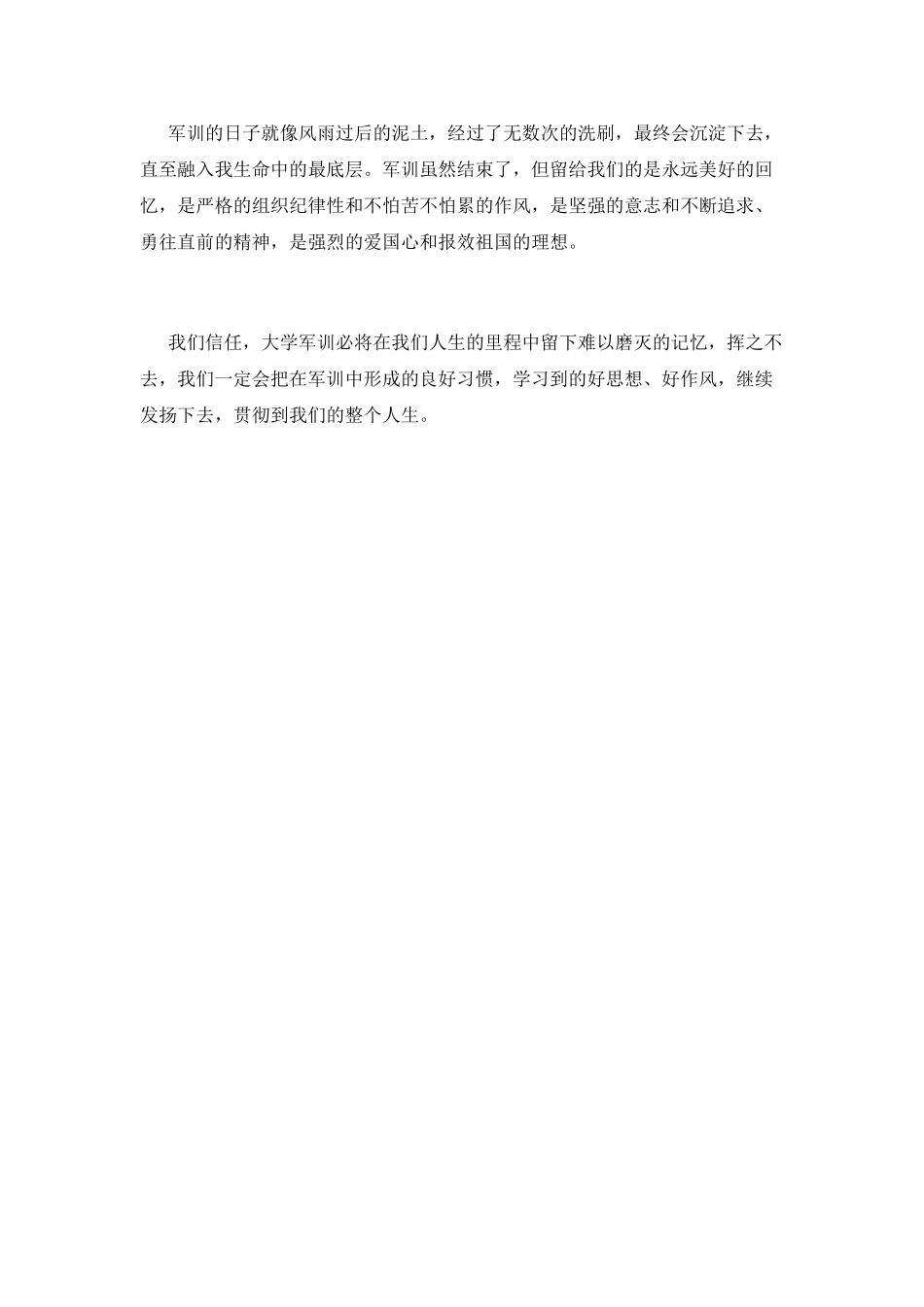 大学新生入学军训心得体会700字(三)_第2页