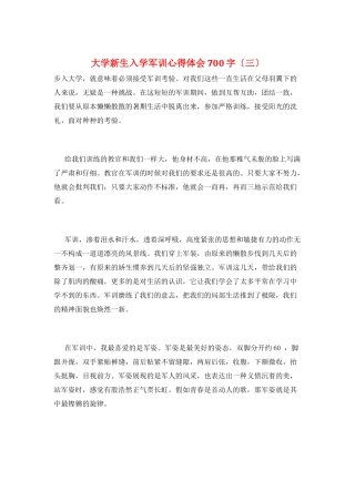 大学新生入学军训心得体会700字(三)