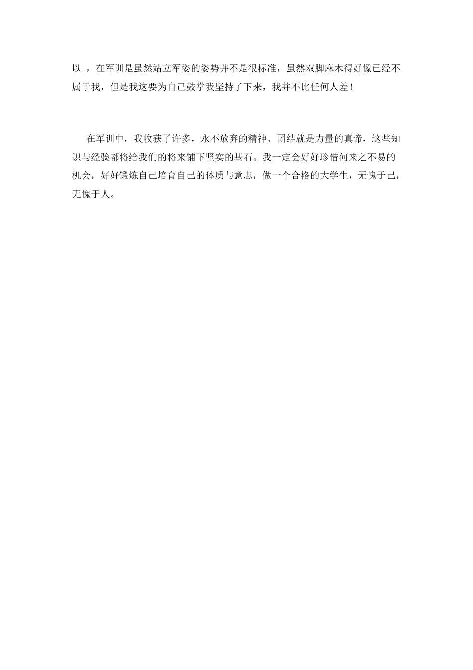 大学新生个人军训感言范文(二)_第2页