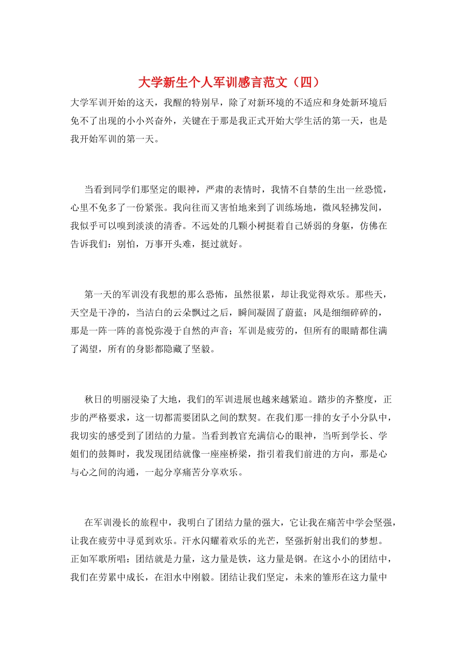 大学新生个人军训感言范文_第1页