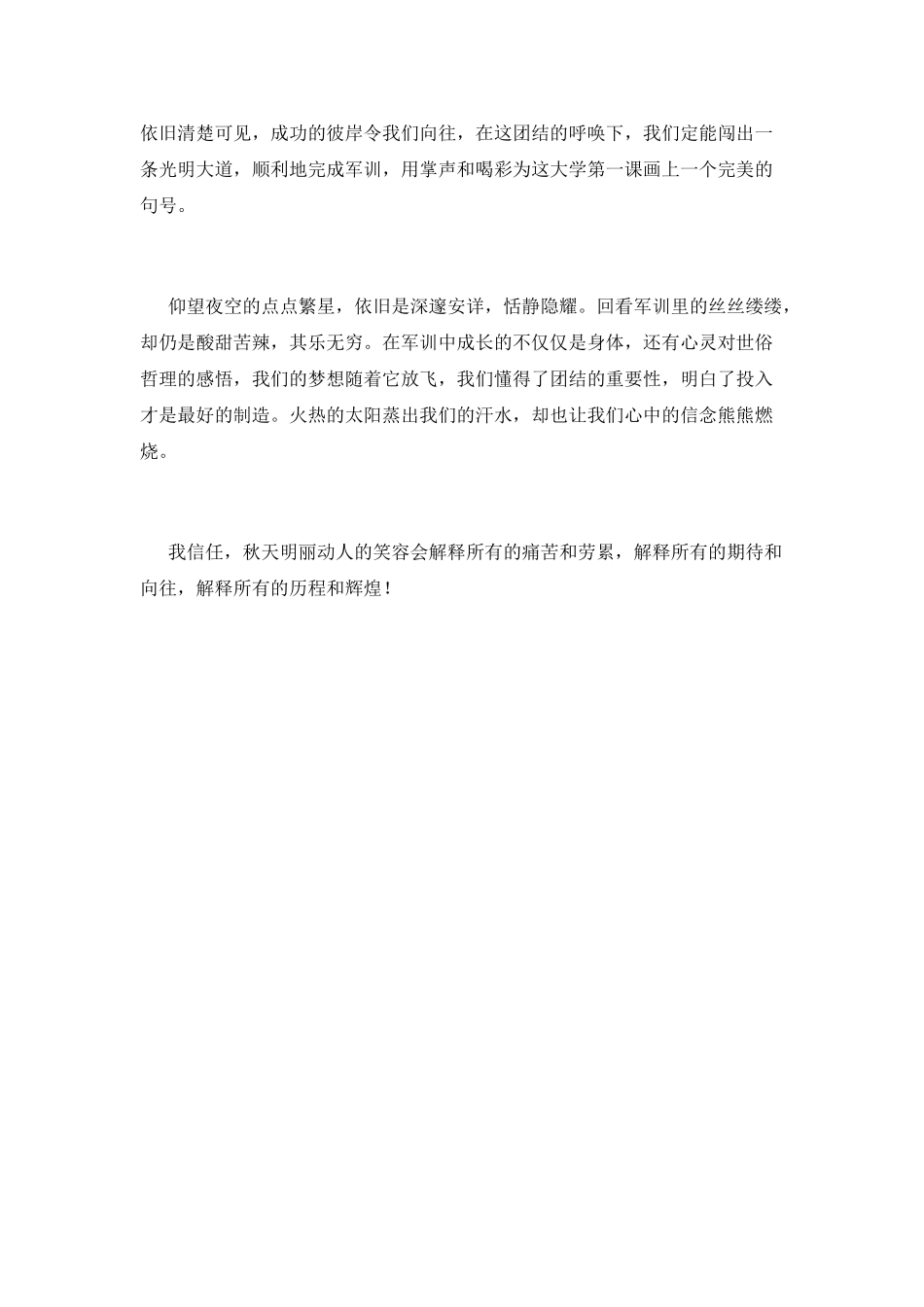 大学新生个人军训感言范文_第2页