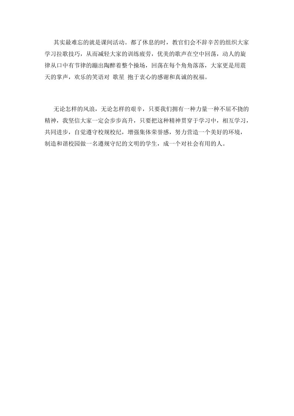 大学新生个人军训感言范文(一)_第2页