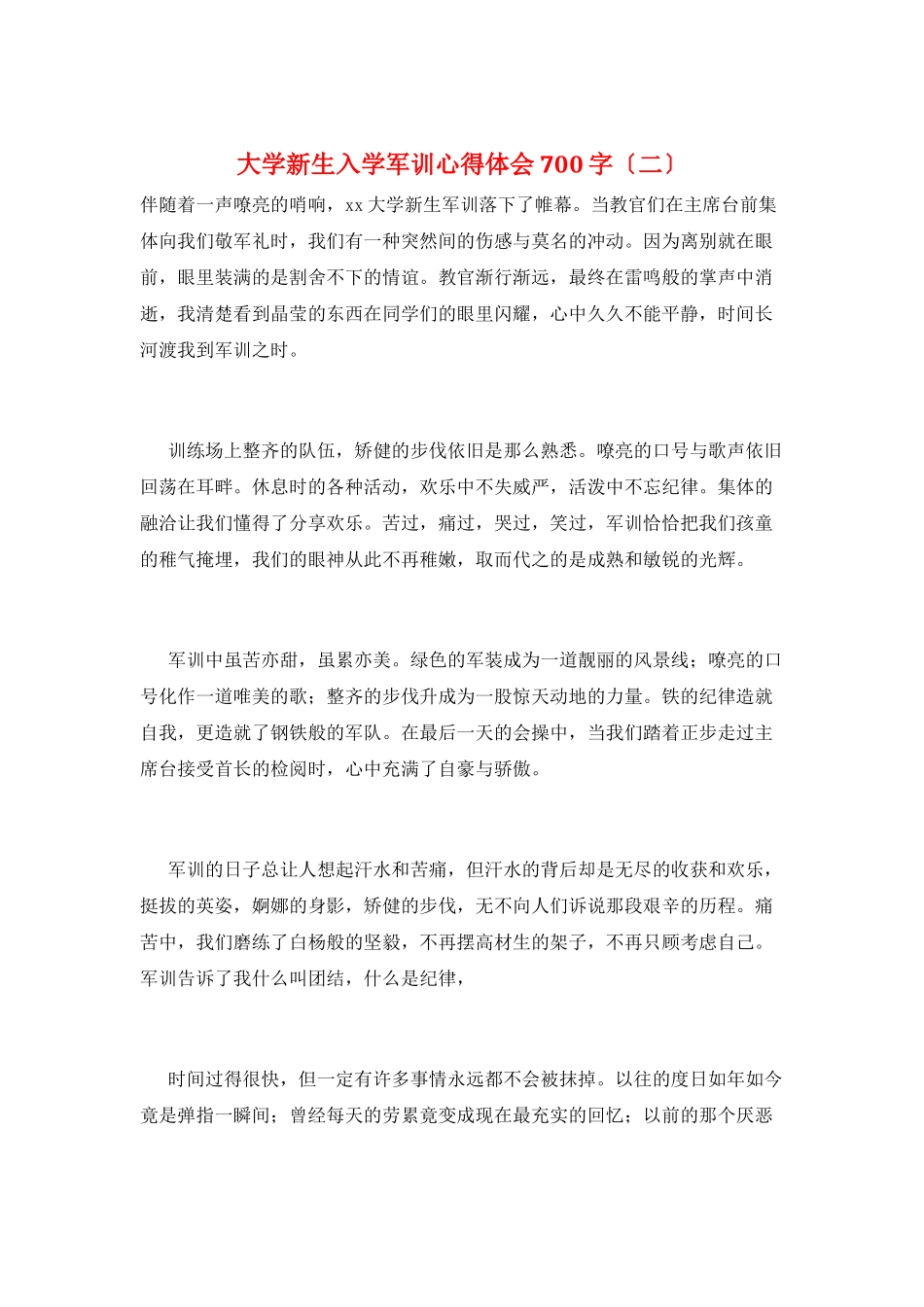 大学新生入学军训心得体会700字(二)_第1页