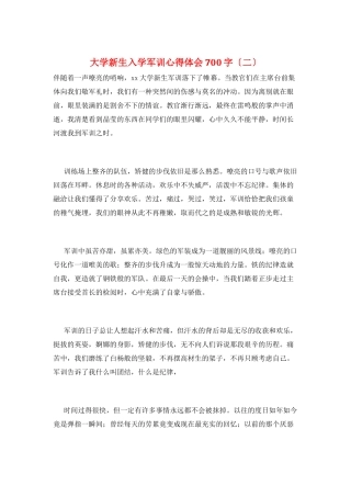 大学新生入学军训心得体会700字(二)