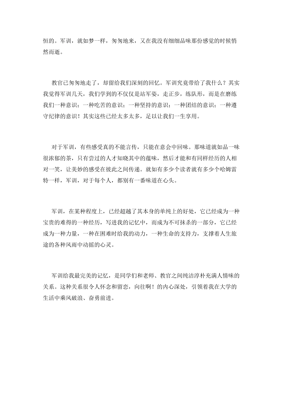 大学新生入学军训心得体会范文800字(二)_第2页